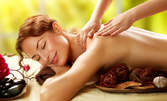 Релаксиращ масаж на гръб или цяло тяло