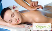 Лечебен масаж на гръб, плюс мокса или вендузи, или класически масаж на цяло тяло