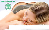 Лечебен масаж на цяло тяло с болкоуспокояващо и противовъзпалително действие на ставно-мускулната система с лечебни масла, магнезиево олио или черноморска луга
