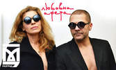 Гледайте Ернестина Шинова и Димитър Бененкин в "Любовна афера" на 1 Март