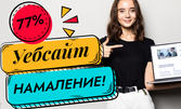 Създаване на персонализиран уеб сайт