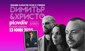 Димитър & Христо от "Капките" с ANIMA, Крис Янкулов и бенд - на 13 Юни в Plovdiv Event Center "Антракт"