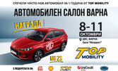 Автомобилен салон'25