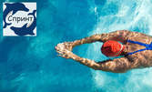 Урок по плуване за дете или възрастен в луксозен спортен център Инерджи