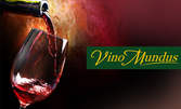 Вино "Виа Диагоналис 2008 Червена", без или със сомалиерски професионален тирбушон