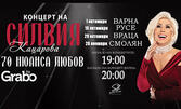 Силвия Кацарова