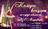 Коледен концерт по случай юбилея на Dance studio Magnifique: на 17 Декември от 16:00ч, в Зала "Пловдив", Хотел SPS