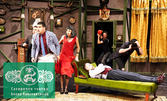 Изключителната комедия "Нещо се обърка" на 13 Октомври, в Сатиричния театър