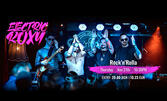 Electric Roxy LIVE на 27 Ноември, в Клуб Rock'n'rolla