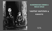 NEXUS space, съвместно със Scandianvian Cinema, представят: Лекция на тема "Чарли Чаплин в киното" на 29 Ноември, в NEXUS Space