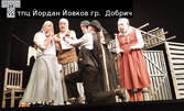 Kомедията "Женско царство" - на 21 Септември, в Драматичен театър "Йордан Йовков"