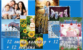 Еднолистен календар със снимка на клиента - 1, 3 или 5 броя, или 12-листов календар с 12 снимки