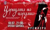 Спектакълът "Царицата на чардаша" на 18 Юли, на Крепост Царевец - Велико Търново