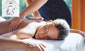 Класически масаж на цяло тяло