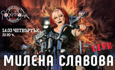 Концерт на Милена Славова: 14 Март, Клуб Rock'n'rolla