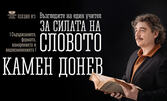 Камен Донев