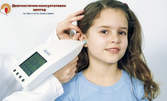 Тимпанометрия на средно ухо - апаратно изследване на слуха, плюс преглед от специалист