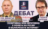 Дебат "Русия - приятел или враг на България?" на 17 Септември, в УАСГ - Аула "Максима"