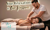 Релаксиращ масаж - частичен или на цяло тяло
