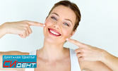 За красива усмивка: Почистване на зъбен камък с ултразвук и полиране на зъбите, плюс профилактичен преглед