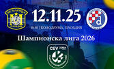 ШЛ на CEV за жени: Домакинска среща, част от 3‑тия квалификационен кръг между Марица Пловдив и OK Dinamo Загреб (Хърватия) на 12 Ноември, в Спортна зала "Колодрума", Пловдив