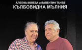 Премиера на комедията "Кълбовидна мълния" на 27 Май, в ФКЦ - Варна