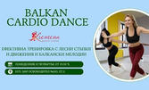 4 посещения на Balkan Cardio Dance - Танцувай с Балкански ритми, гори калории и се зареждай с енергия, докато се забавляваш
