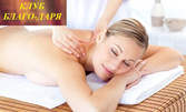 Оздравителен масаж на гръб с деблокаж на проблемните зони