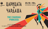 Оперетата "Царицата на чардаша" на 23 Октомври, в Държавна опера - Варна