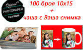 Копиране на 100 снимки 10х15см, плюс чаша със снимка на клиента