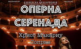 Плевенска филхармония представя камерен концерт със солист Хрисо Макариу и духов квинтет 5ntaWind'ß - на 5 Юни в Зала "Катя Попова"