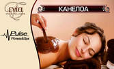 SPA терапия за лице и тяло "Канелоа" и възможност за ползване на SPA център