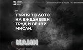 Пиесата "Каин" на 20 Ноември, в Театър "Възраждане"