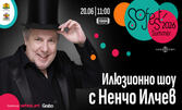 SoFest представя: Илюзионно шоу с Ненчо Илчев - за малки и големи - на 20 Юни в Кино Cabana