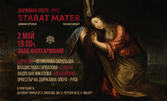 Пасхален концерт "Stabat Mater" с диригент Велислава Скрильова - на 2 Май, в зала "Филхармония"