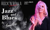 Събота вечер с Jazz & Blues by Amalia - на 8 Юли, в Summer Rock'n'Rolla Sofia