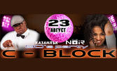 Звездите от 90-те: C-Block Live на 23 Август, в Club Noir - Казанлък