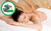 Антицелулитен масаж на проблемни зони, или класически масаж на гръб или цяло тяло
