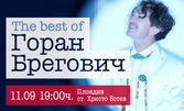 Концерт на Горан Брегович - на 11 Септември, на Стадион "Христо Ботев" - Пловдив