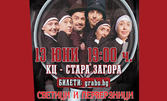 Криминалната комедия "Светици и перверзници" на 13 Юни, в Културен център "Стара Загора"