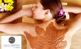 Ароматен релакс! 30-минутен масаж на гръб с бял или черен шоколад