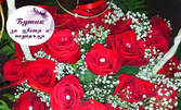Букет от 101 рози, с безплатна доставка