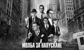 Постановката "Молба за напускане" на 4 Септември, в Летен театър Варна