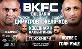 За пръв път в България! BKFC организира гала вечер: Боеве с голи ръце на 17 Ноември, в Арена София