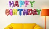 Комплект от 13 многоцветни фолиеви балона с надпис Happy Birthday