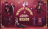 Magic Show Hedon на 23 Октомври, в Дом на културата - Кърджали