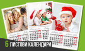 6 или 12-листов стенен календар за 2022г - със снимки на клиента