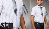 Мъжка мода на половин цена - две ризи по избор, на цената на една