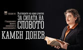 Авторският спектакъл на Камен Донев "Bъзгледите на един учител зa силата на словото" - на 30 Септември, в зала Тържествена на Военна академия "Г. С. Раковски"