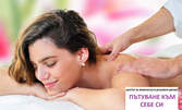 Класически масаж с масло от лавандула - частичен или на цяло тяло, или масаж на 4 ръце на цяло тяло